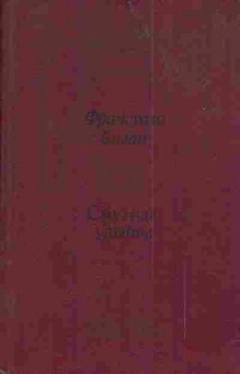 Книга Саган Ф. Смутная улыбка, 11-3878, Баград.рф